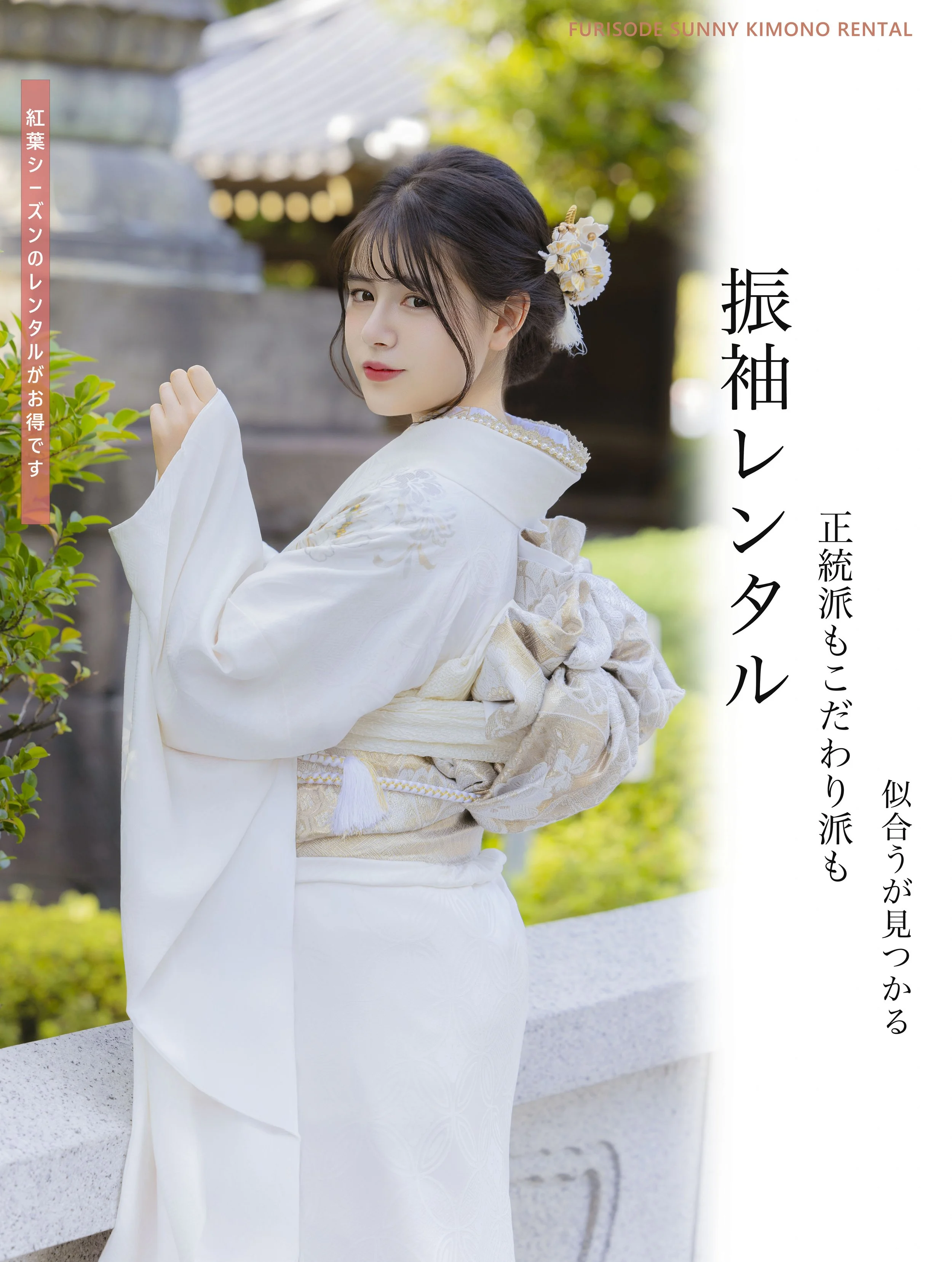 Kimono Rental